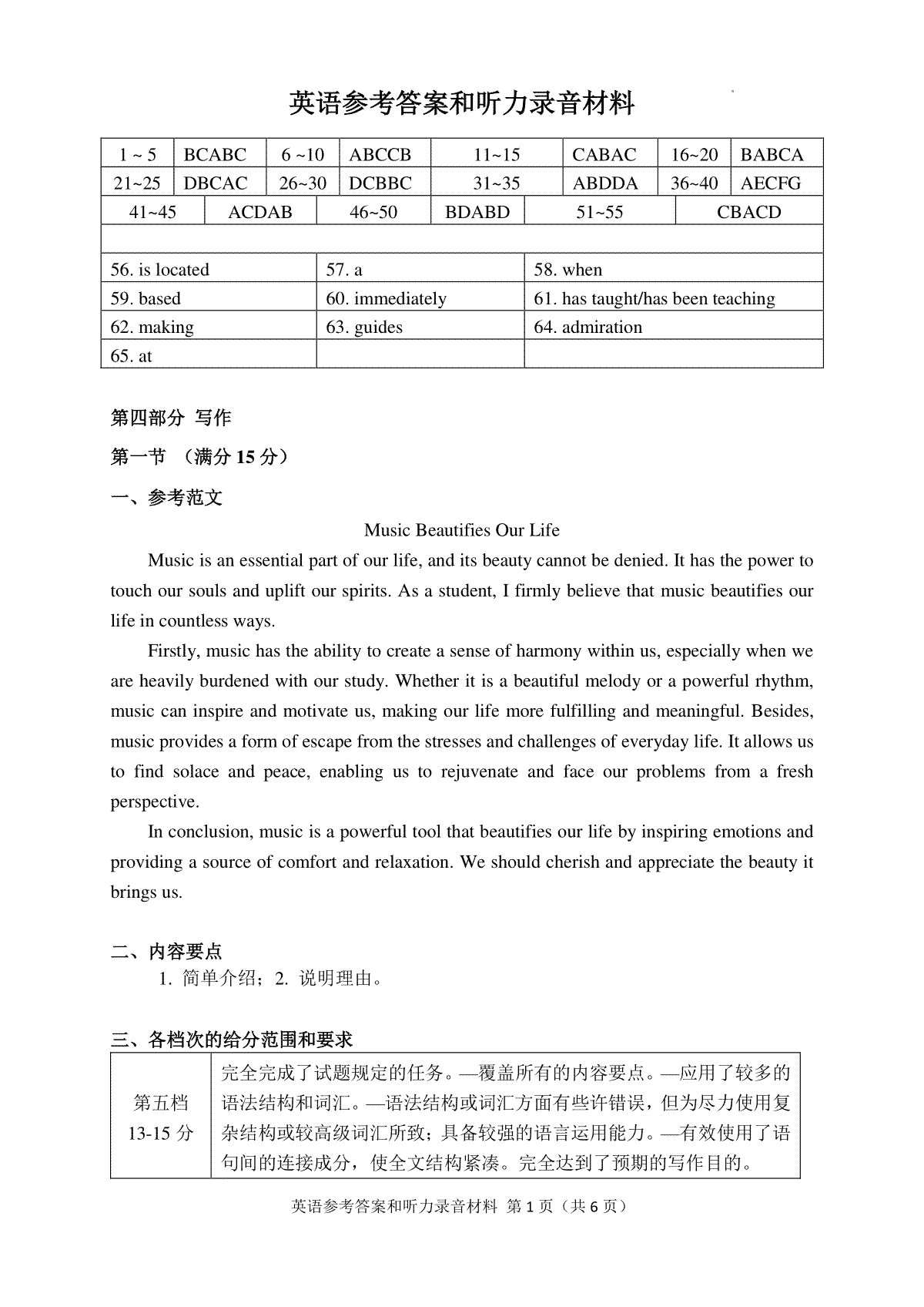 2024届湖南省常德市高三下学期3月模拟考试英语答案