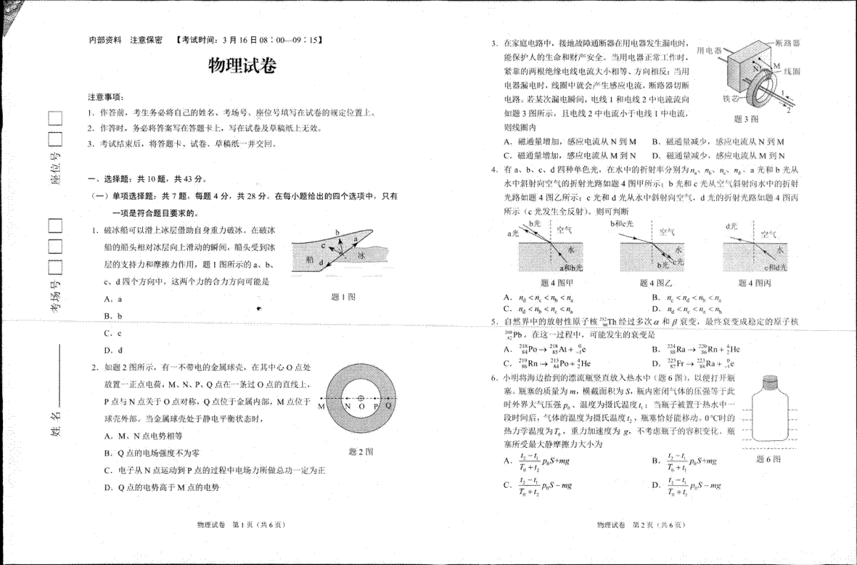 重庆市2024高考副科题型变化3月抽样统测考试物理