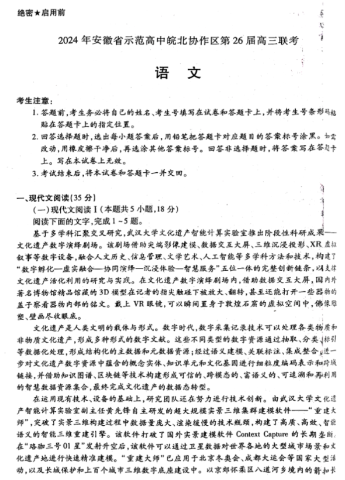 安徽皖北协作区26届2024高三3月联考语文试题及答案解析