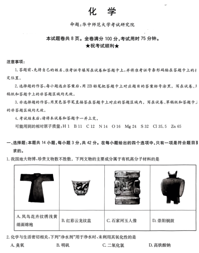 华大新高考联盟2024高三4月教学测评化学试题及答案解析