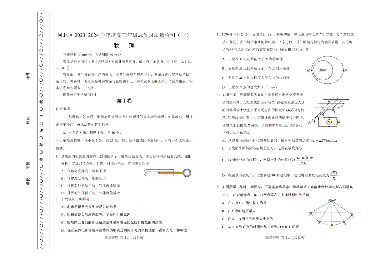天津市河北区2023-2024学年高三年级总复习质量检测（一）物理试题