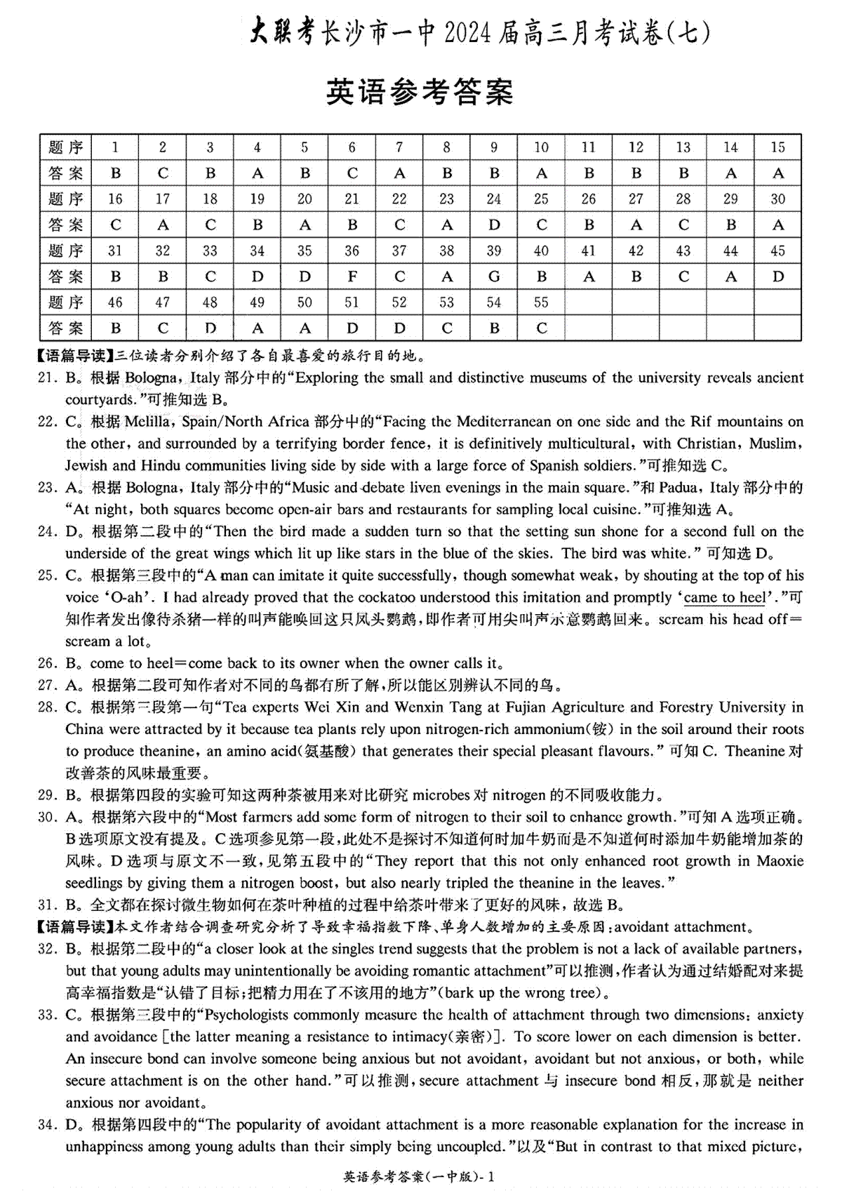 2024年湖南省长沙市一中高三月考英语试卷七答案