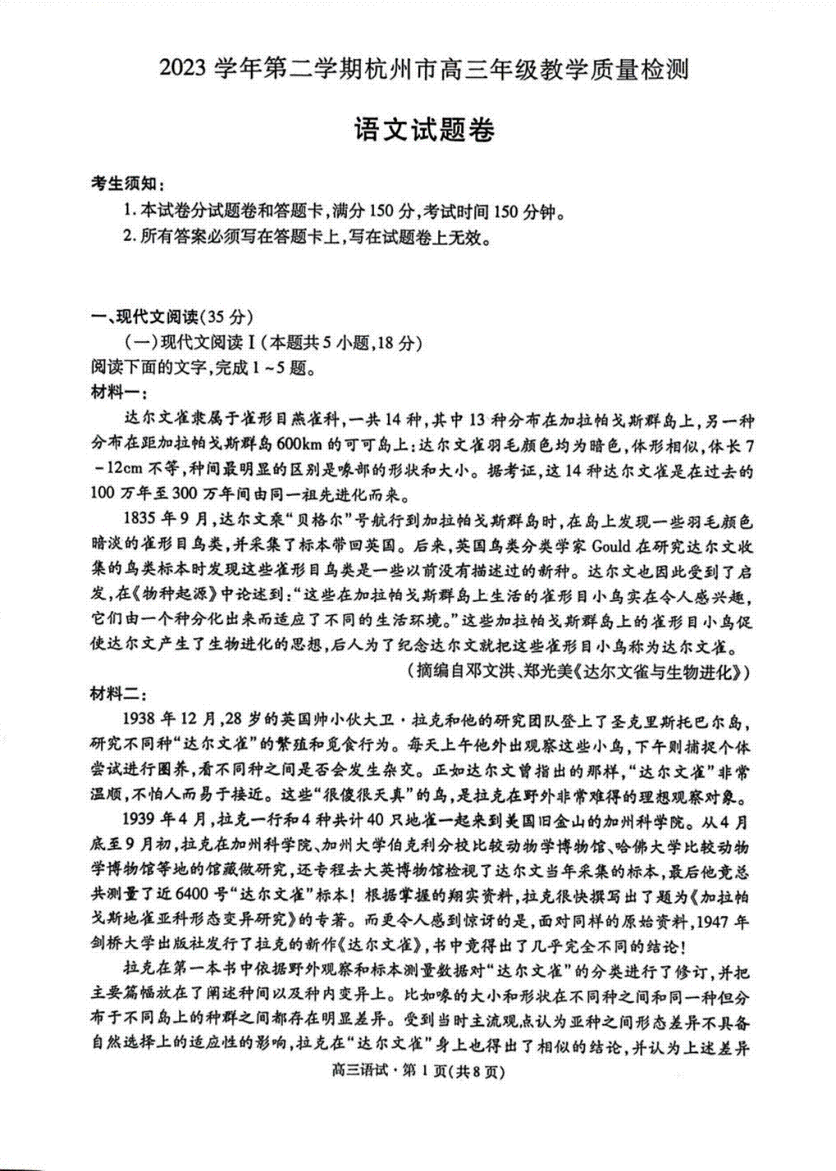 2024届浙江省杭州市高三二模语文试题
