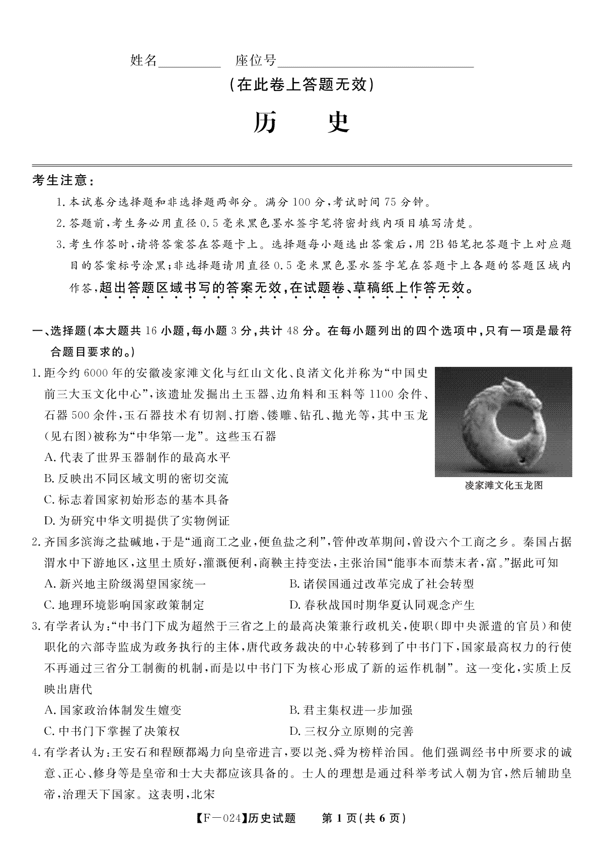 历史试题·2024安徽高三4月联考