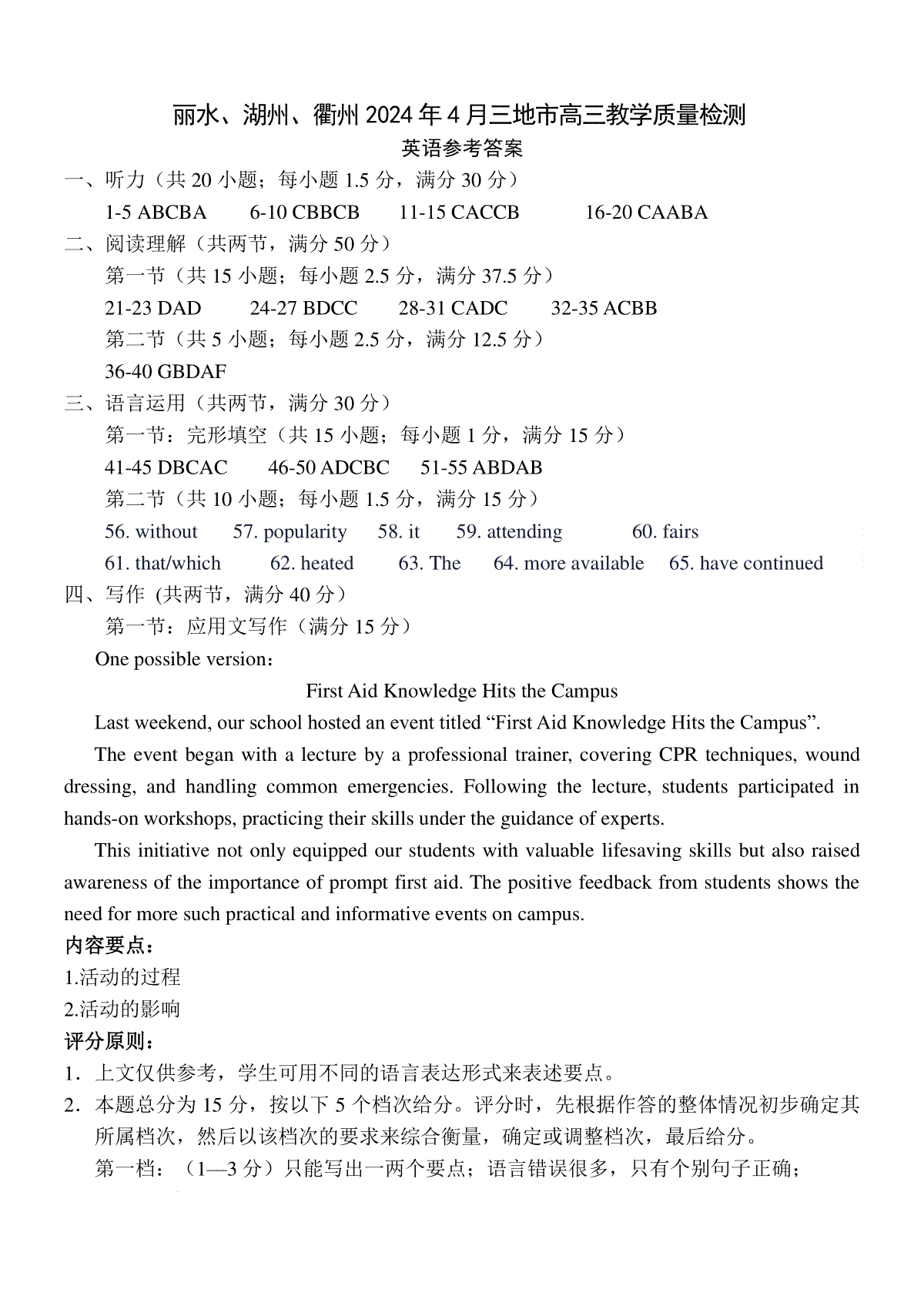 浙江省丽水、湖州、衢州三地市2024届高三下学期4月二模英语参考答案