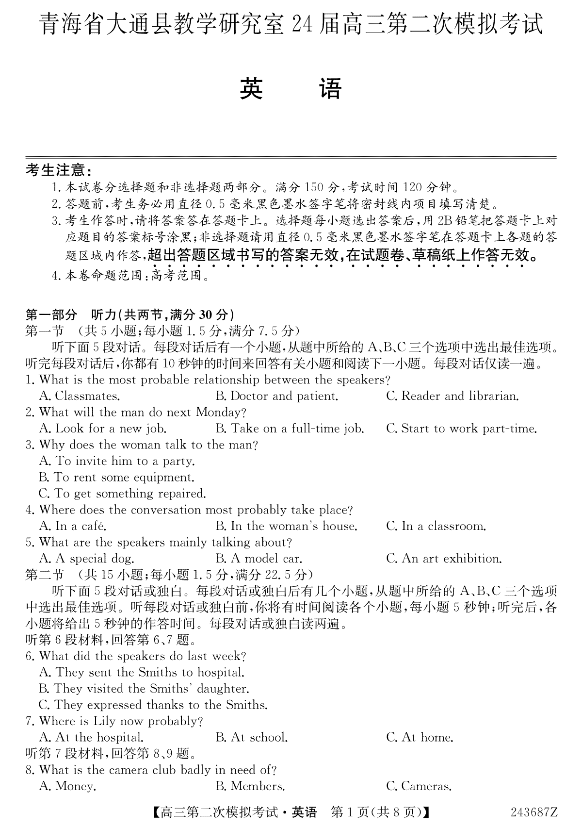 青海省西宁市大通县2024届高三第二次模拟考试英语