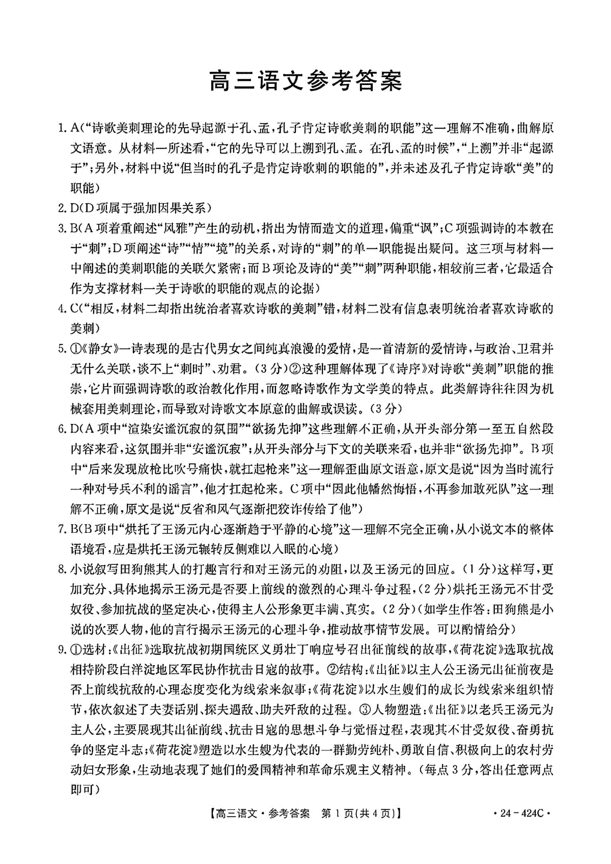 2024年揭阳市普通高考第二次模拟考试（24-424C） 语文答案