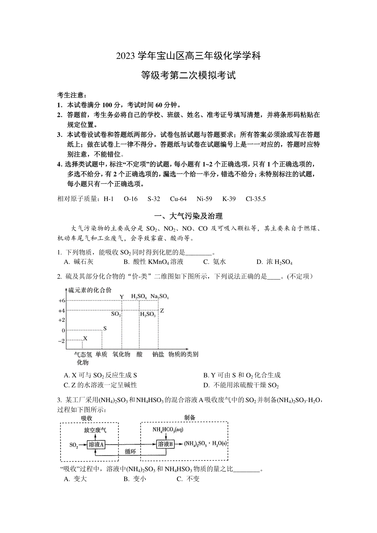 上海市宝山区2024届高三下学期二模试题 化学 Word版含答案