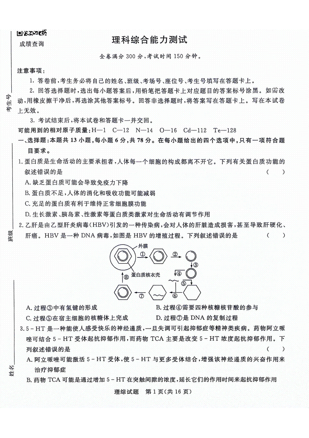 河南省部分重点高中2023-2024学年下学期高三4月大联考-理综