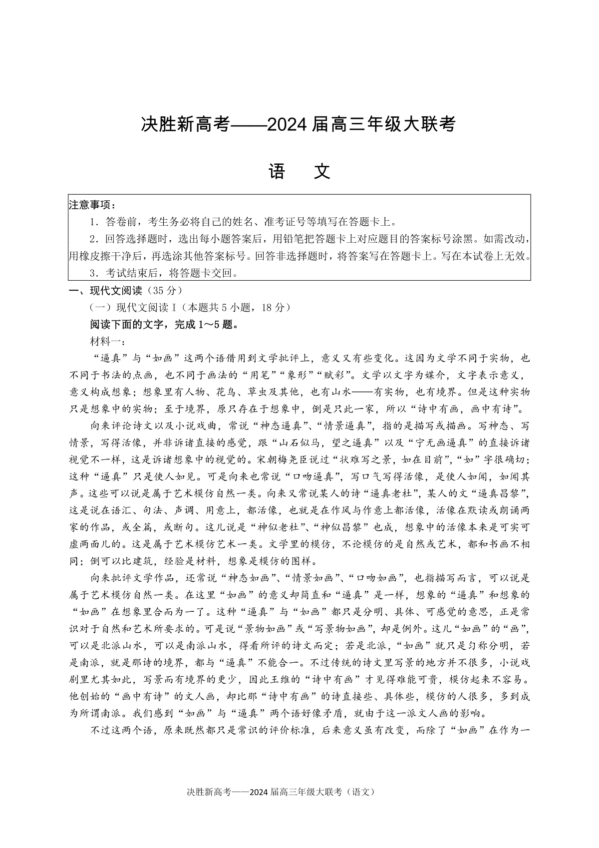 2024届江苏省决胜新高考高三下学期4月大联考语文试题（含答案）