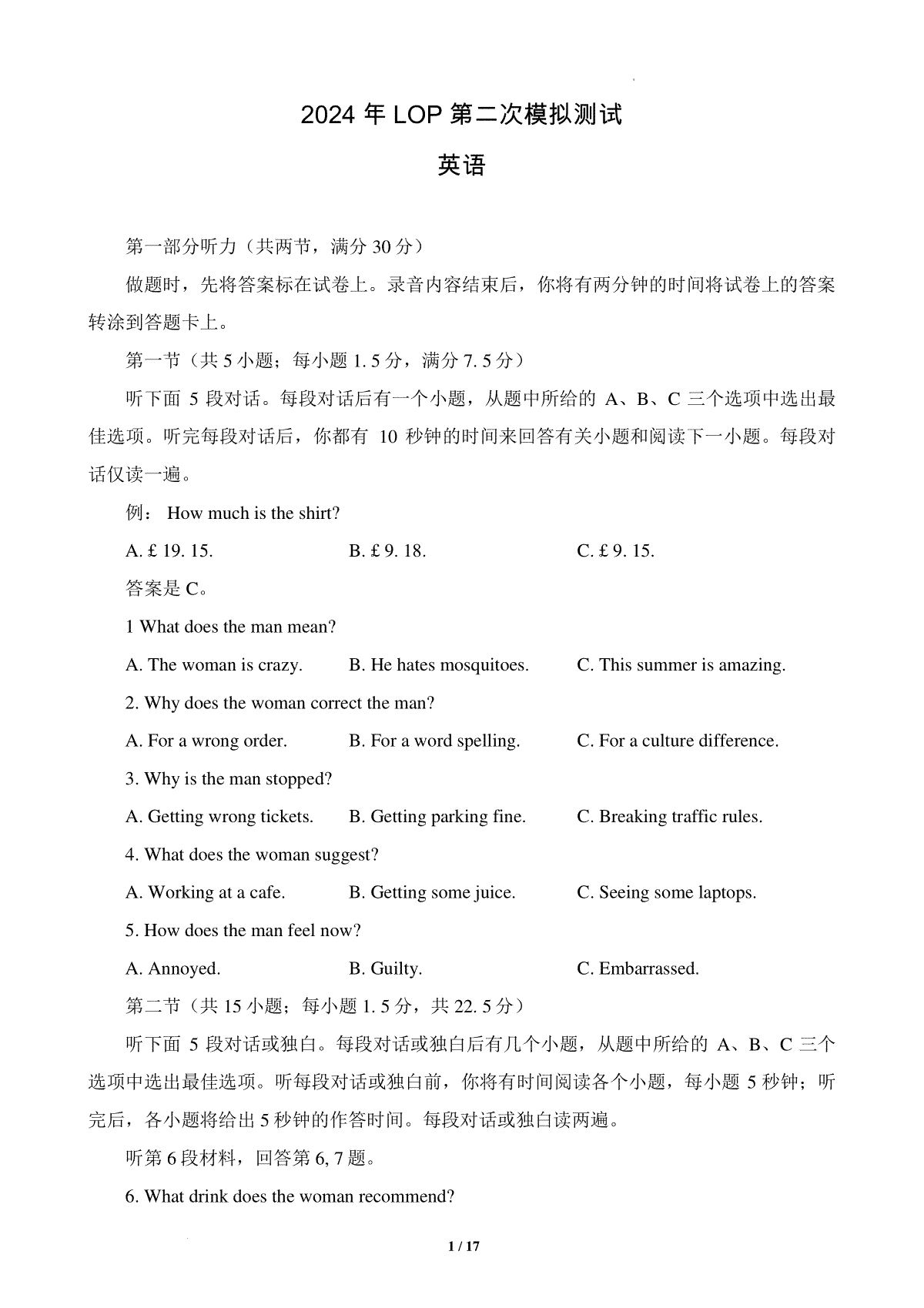 2024届江西省南昌市高三下学期二模英语试卷听力原文和答案