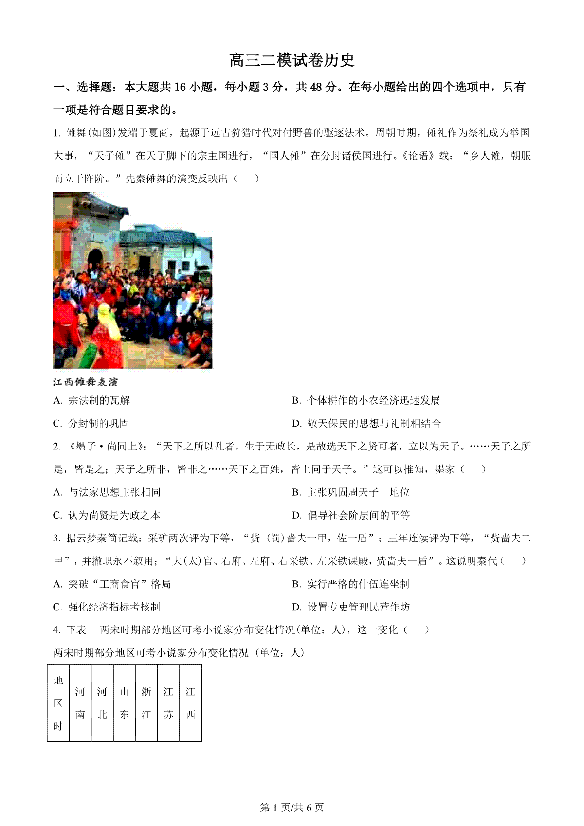 2024届江西省南昌市高三下学期二模历史试卷（原卷版）