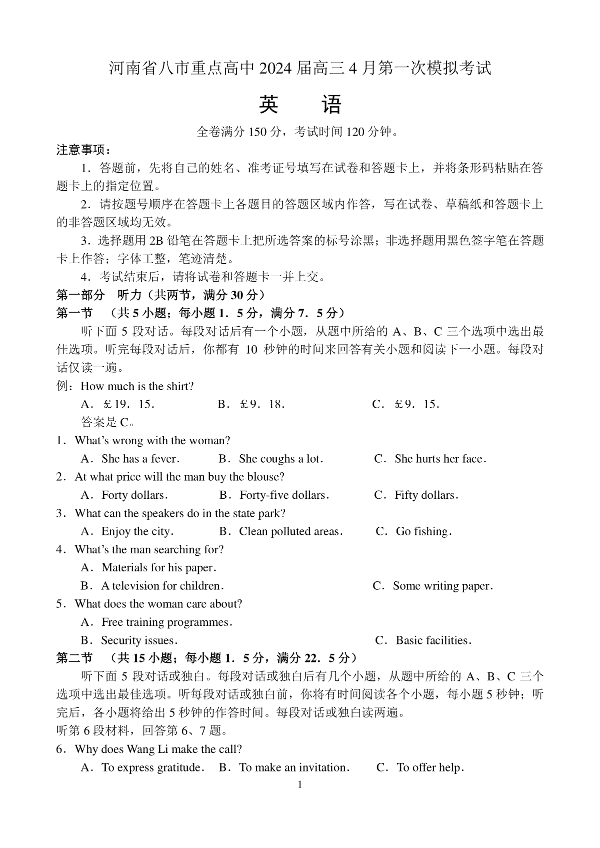 河南省八市重点高中2024届高三4月第一次模拟考试——英语