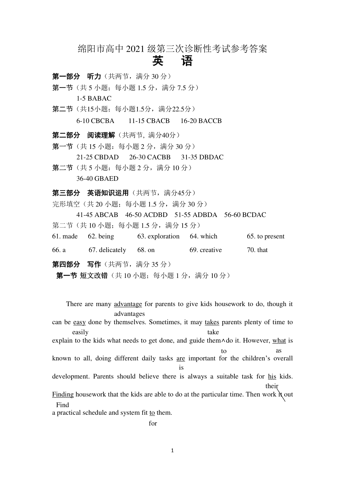 四川省绵阳市高中2021级第三次诊断性考试英语答案