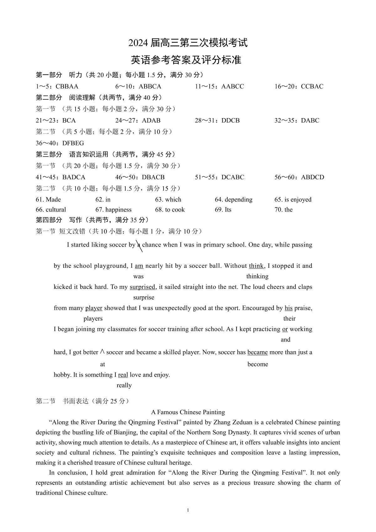 2024届高三第三次模拟考试英语参考答案与评分标准
