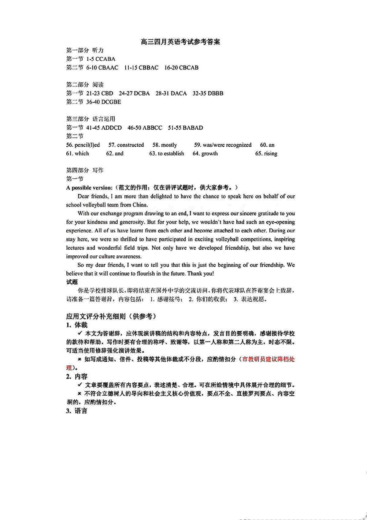 湖北省武汉市2024届高中毕业生四月调研考试英语答案