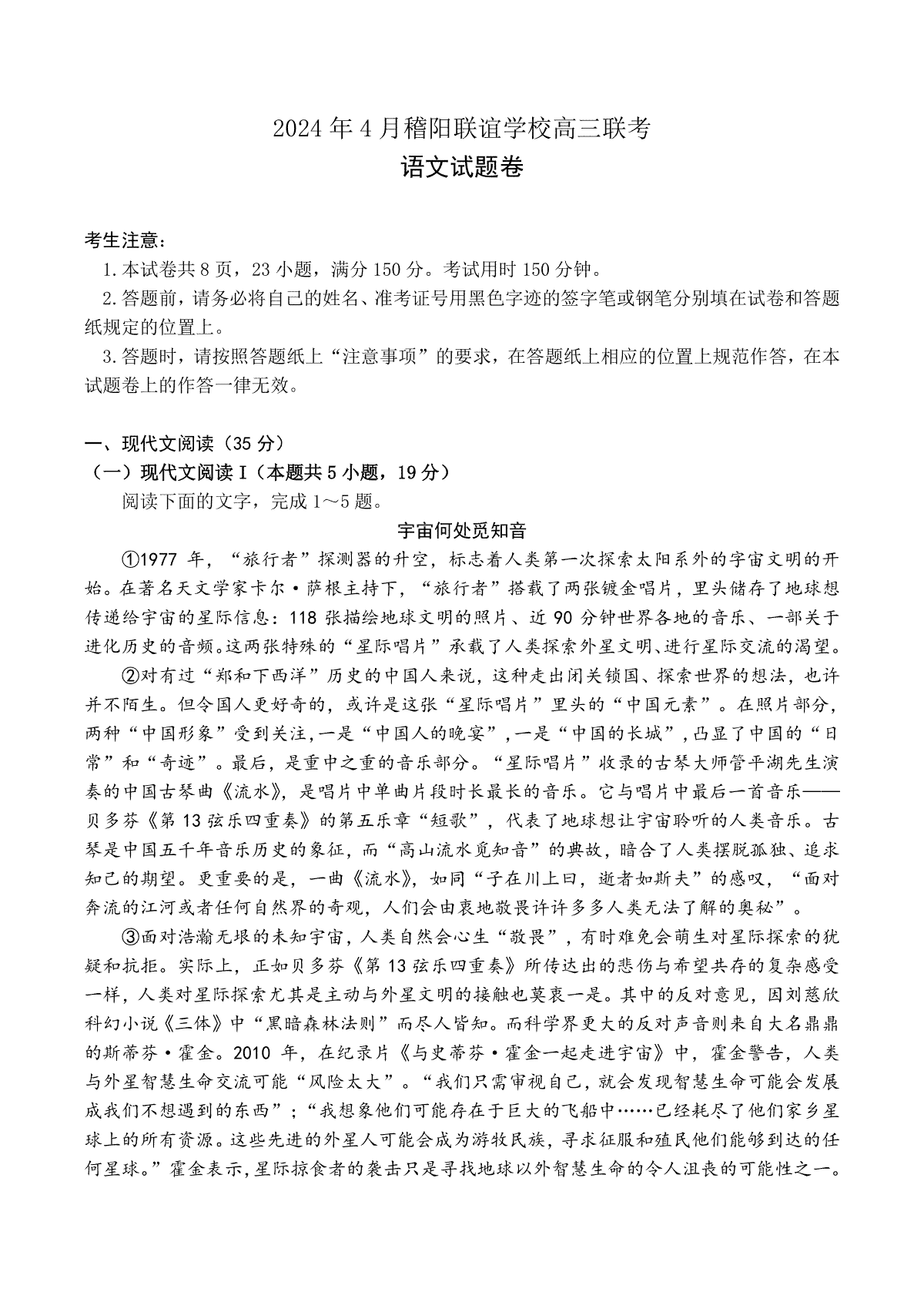 浙江省稽阳联谊学校2024届高三下学期4月联考试题（二模）语文 Word版含解析