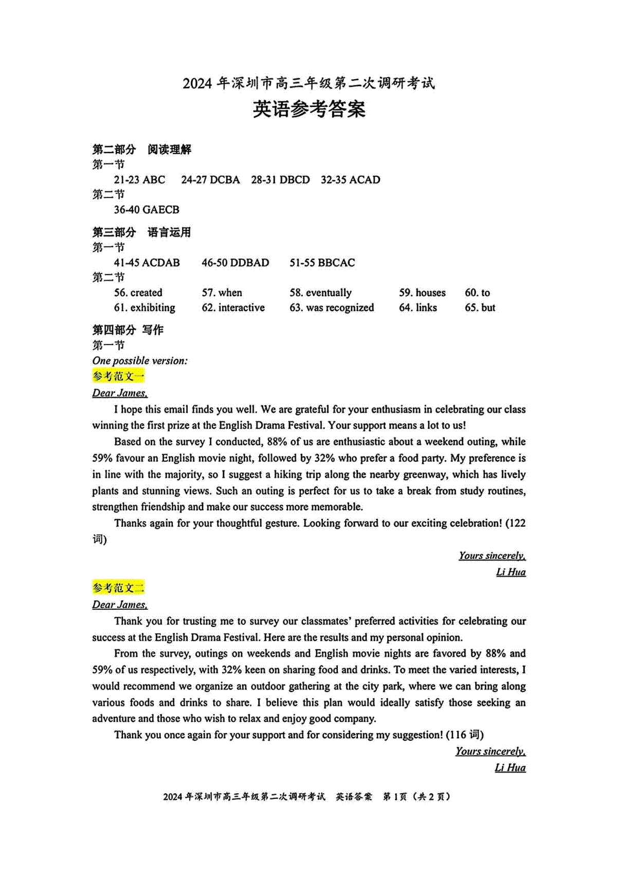 2024届广东省深圳二模英语答案