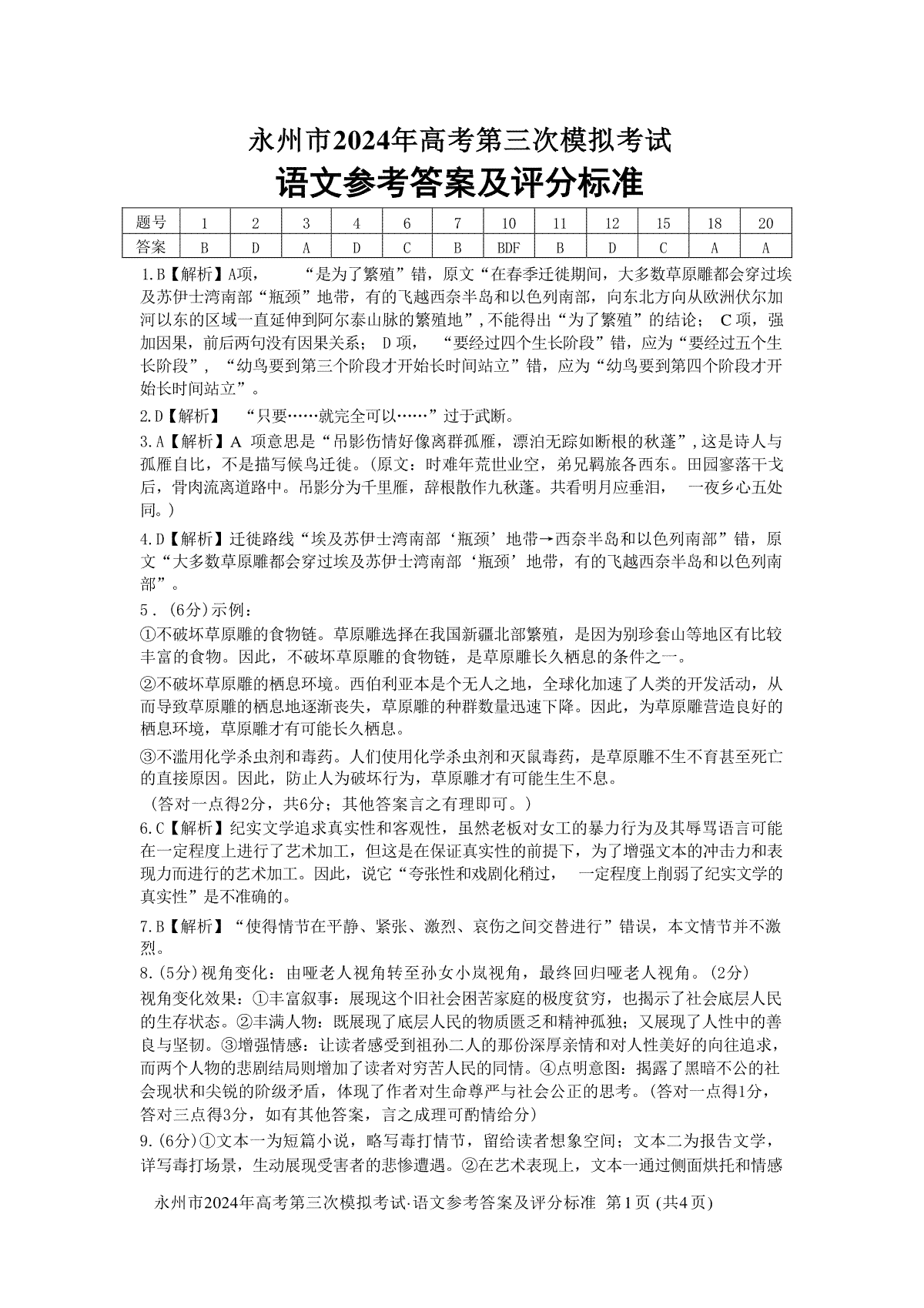 【湖南卷】湖南省永州市2024年(届)高三年级高考第三次模拟考试(永州三模)(4.22-4.24)
