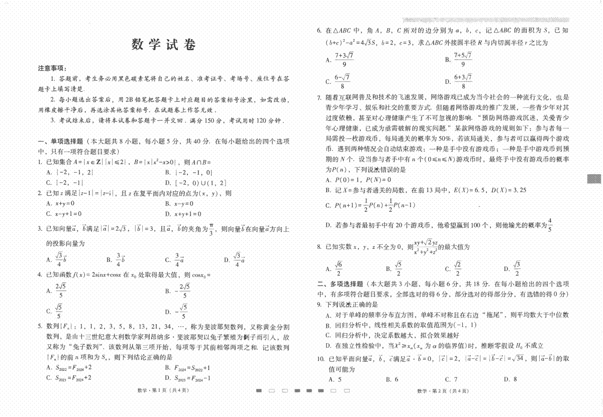云南师大附中2024届高考适应性月考卷（九）数学试卷
