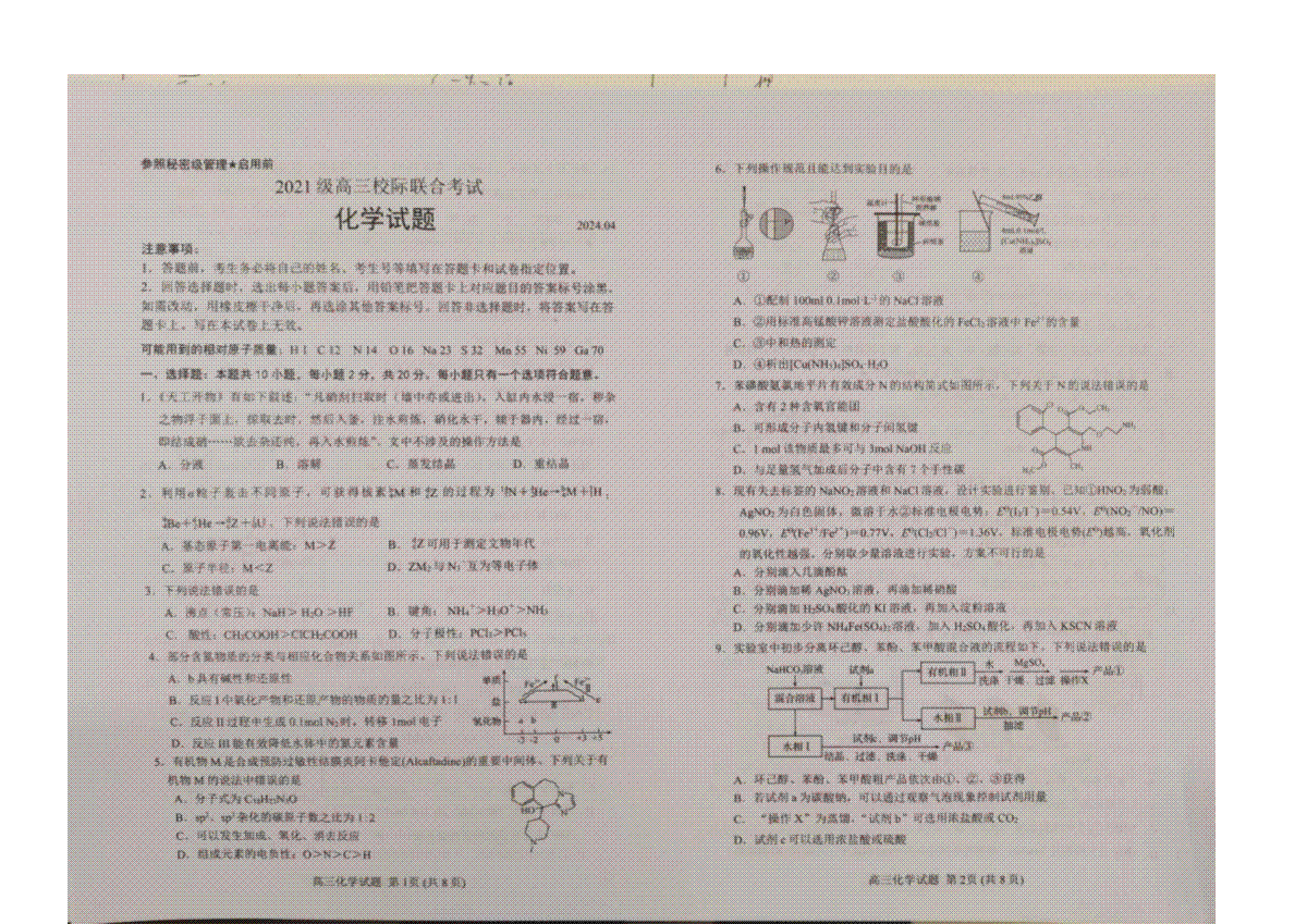 2024届山东省日照市高三下学期二模化学试题（缺答）