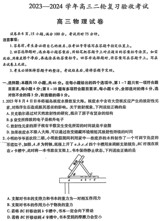 江西稳派2024高三4月二轮复习验收考物理试题及答案解析