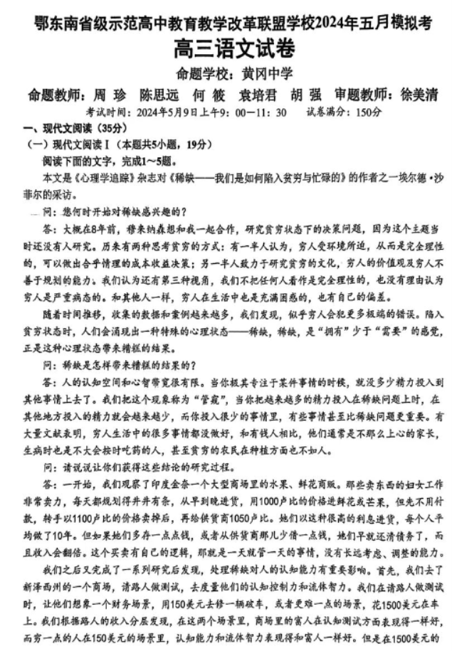 湖北鄂东南联盟2024高三5月模拟考语文试题及答案解析