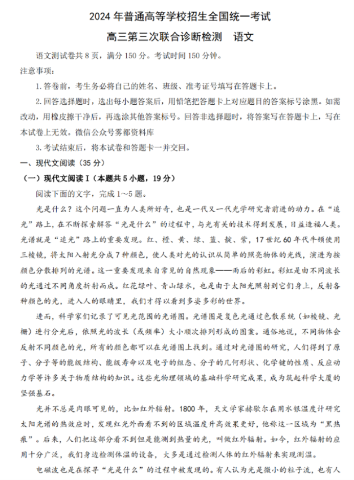 重庆2024高三5月三诊(康德卷)语文试题及答案解析