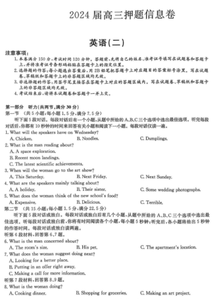 九师联盟2024高三5月押题信息卷二英语试题及答案解析