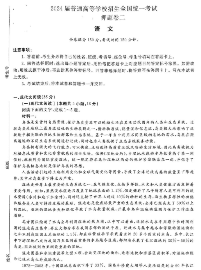 青桐鸣2024高三5月押题卷二语文试题及答案解析