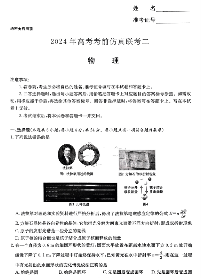 湖南炎德名校联合体2024高三考前押题物理试题及答案解析