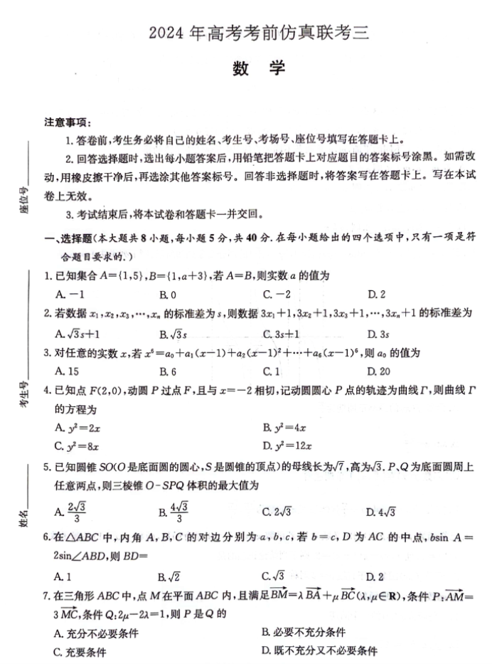 湖南炎德名校联合体2024高三考前押题数学试题及答案解析