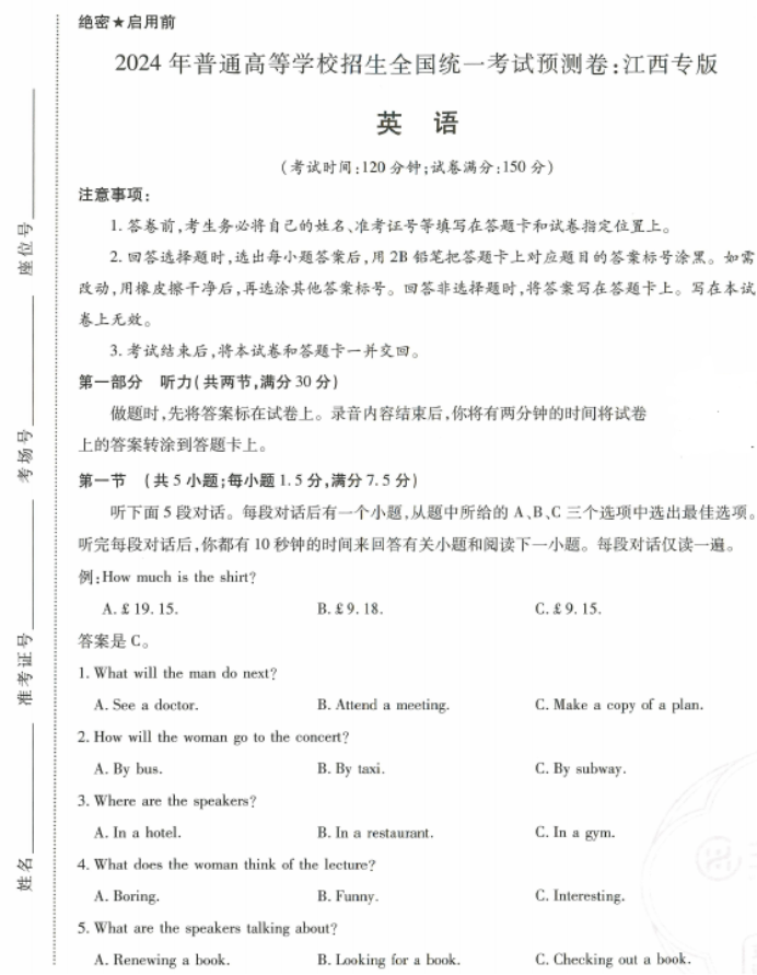 王后雄2024高考押题预测卷(江西版)英语试题及答案解析