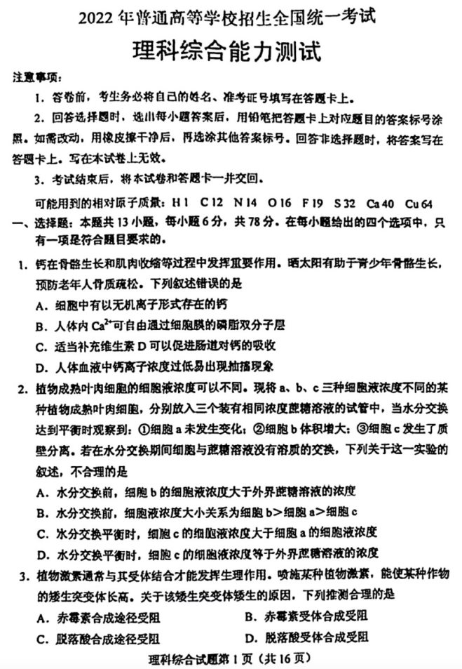 2022广西高考理综试题