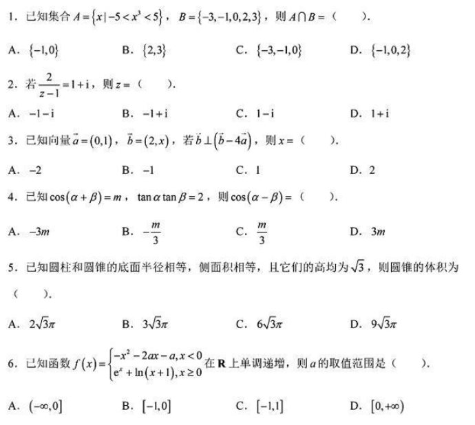2024湖北高考数学试题及答案解析（网传版）