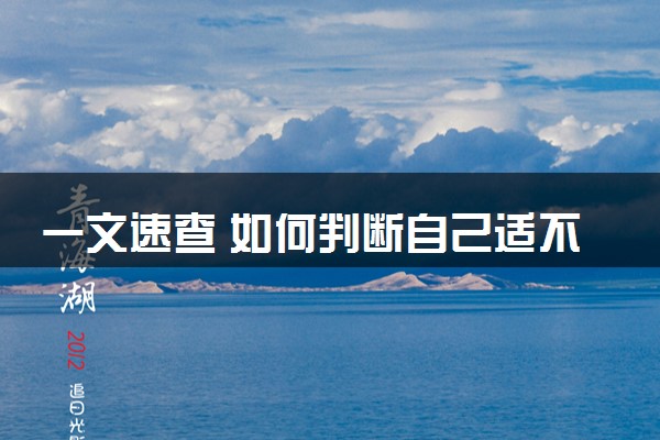 一文速查 如何判断自己适不适合杭州中考复读
