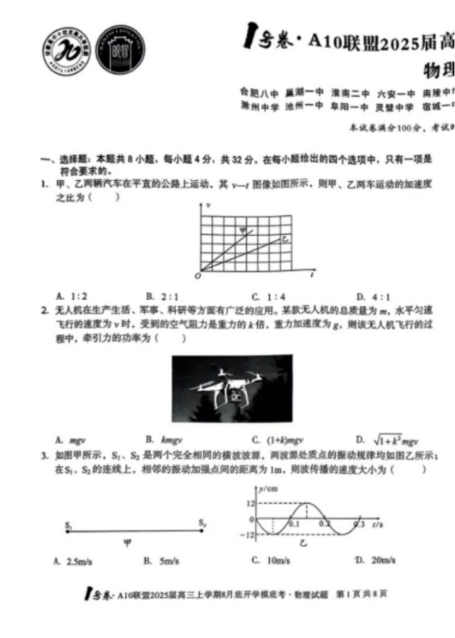 安徽A10联盟2025届高三8月开学摸底考物理试题及答案