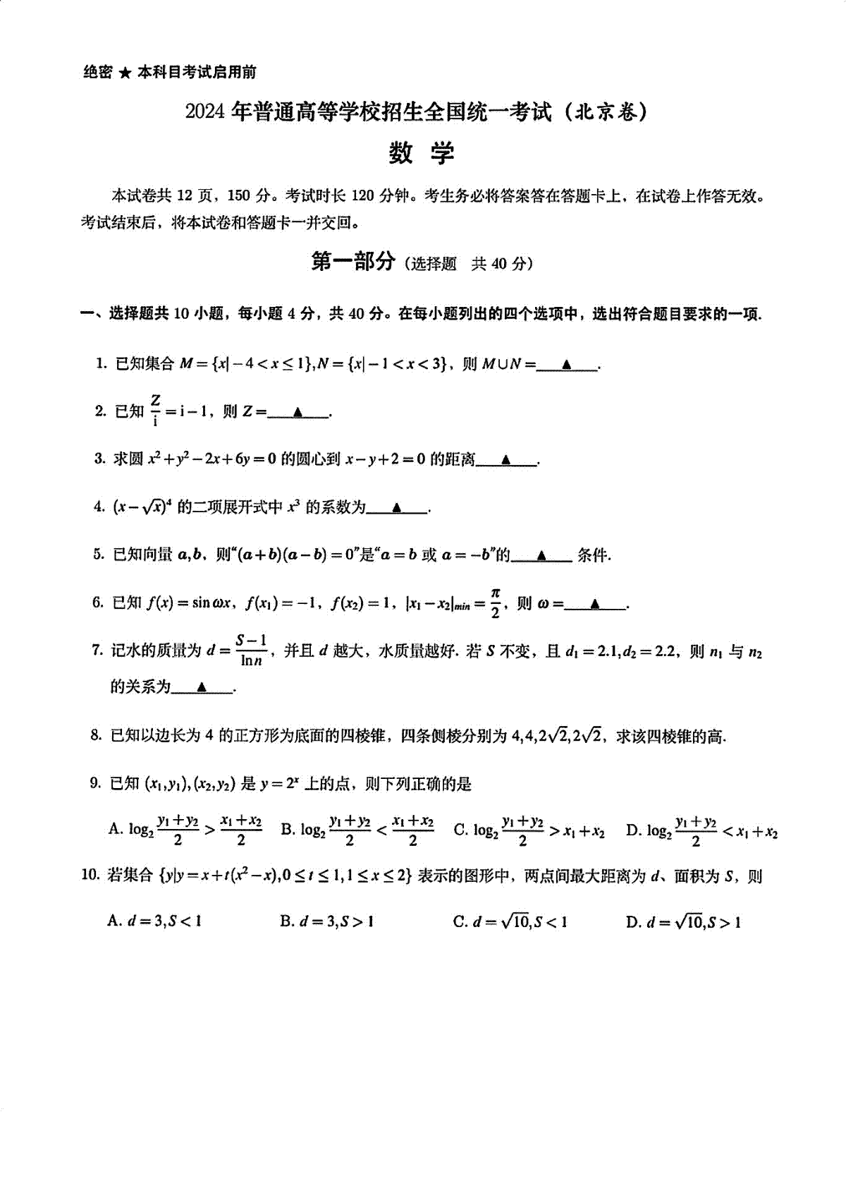2024北京高考数学