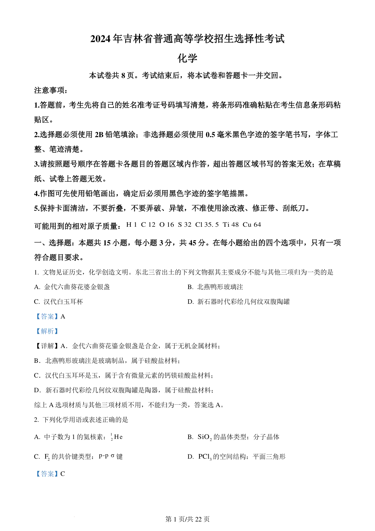 精品解析：2024年高考辽宁卷（黑、吉、辽）化学真题（解析版）