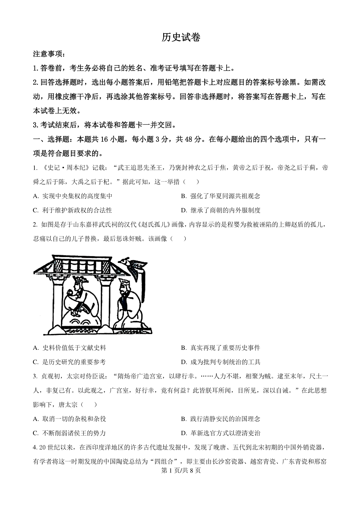精品解析：山西省吕梁市2025届高三上学期开学考试历史试题（原卷版）