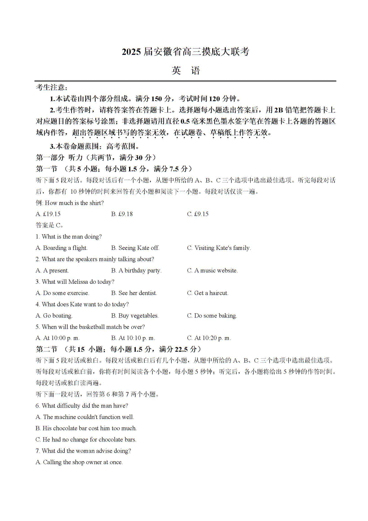2025届安徽省皖南八校高三摸底考试英语+答案