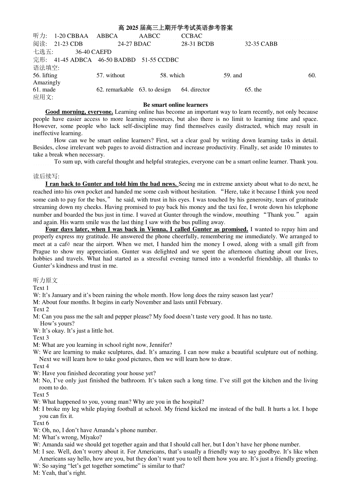 四川省成都市石室中学2024-2025学年高三上期开学考试英语试卷参考答案