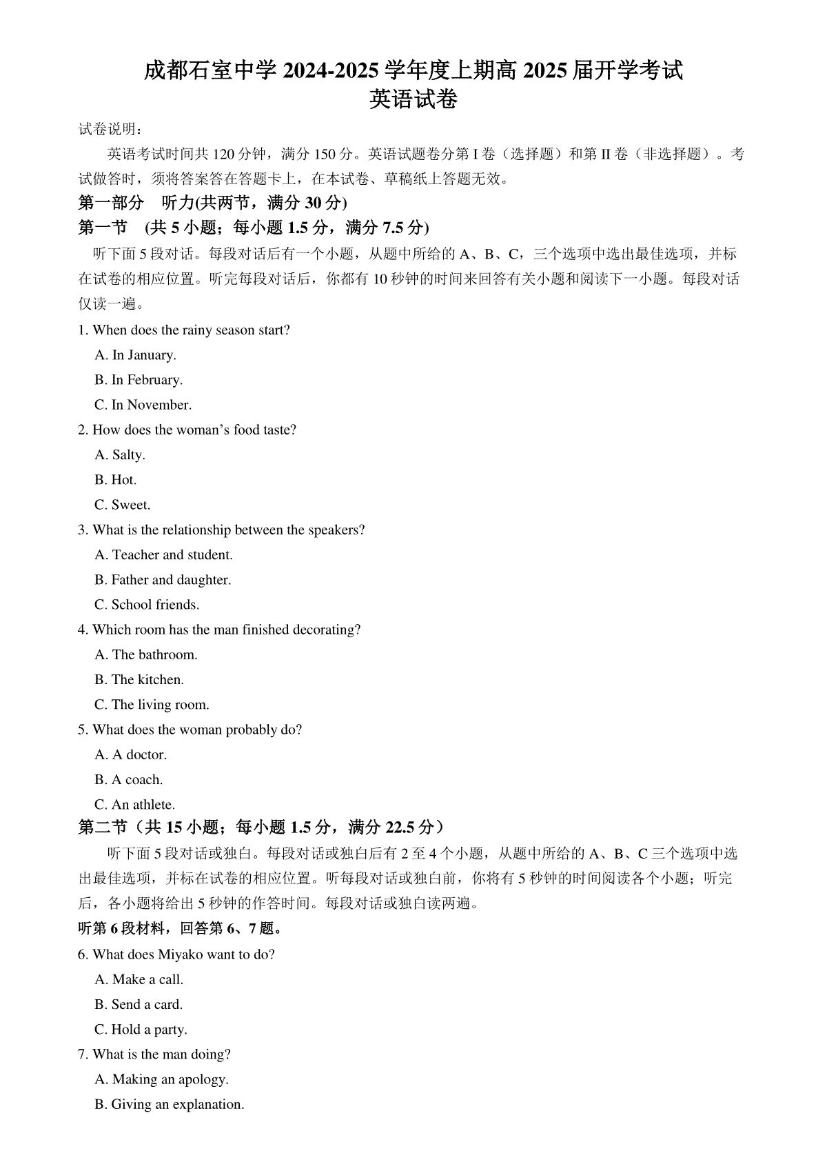 四川省成都市石室中学2024-2025学年高三上期开学考试英语试卷