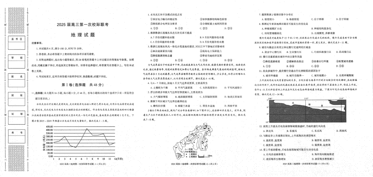 陕西省2024-2025学年高三上学期第一次校际联考（开学）地理试题（PDF版，含答案）