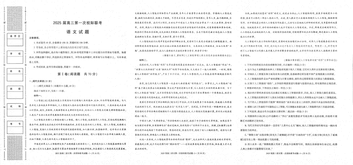 陕西省2024-2025学年高三上学期第一次校际联考（开学）语文试题（PDF版，含答案）
