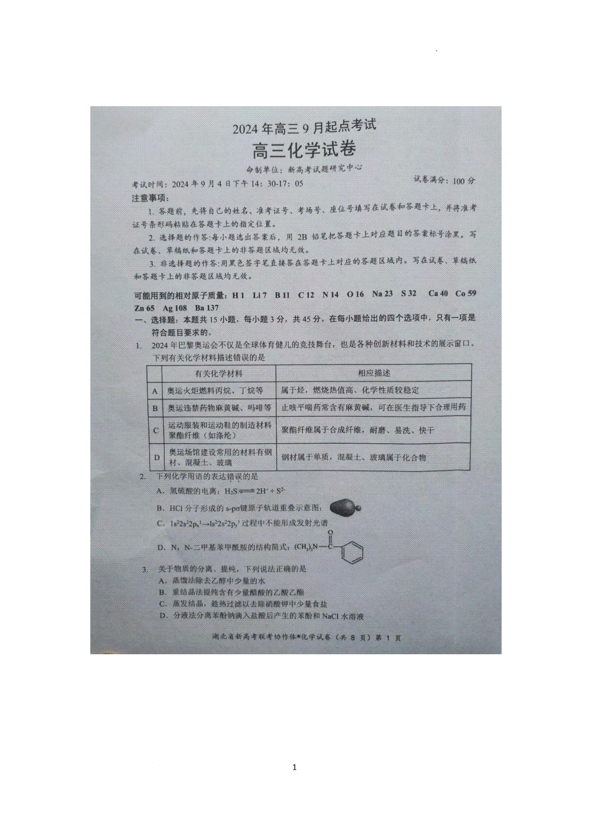 【预约】2024年湖北省高三9 月起点考试-化学试题
