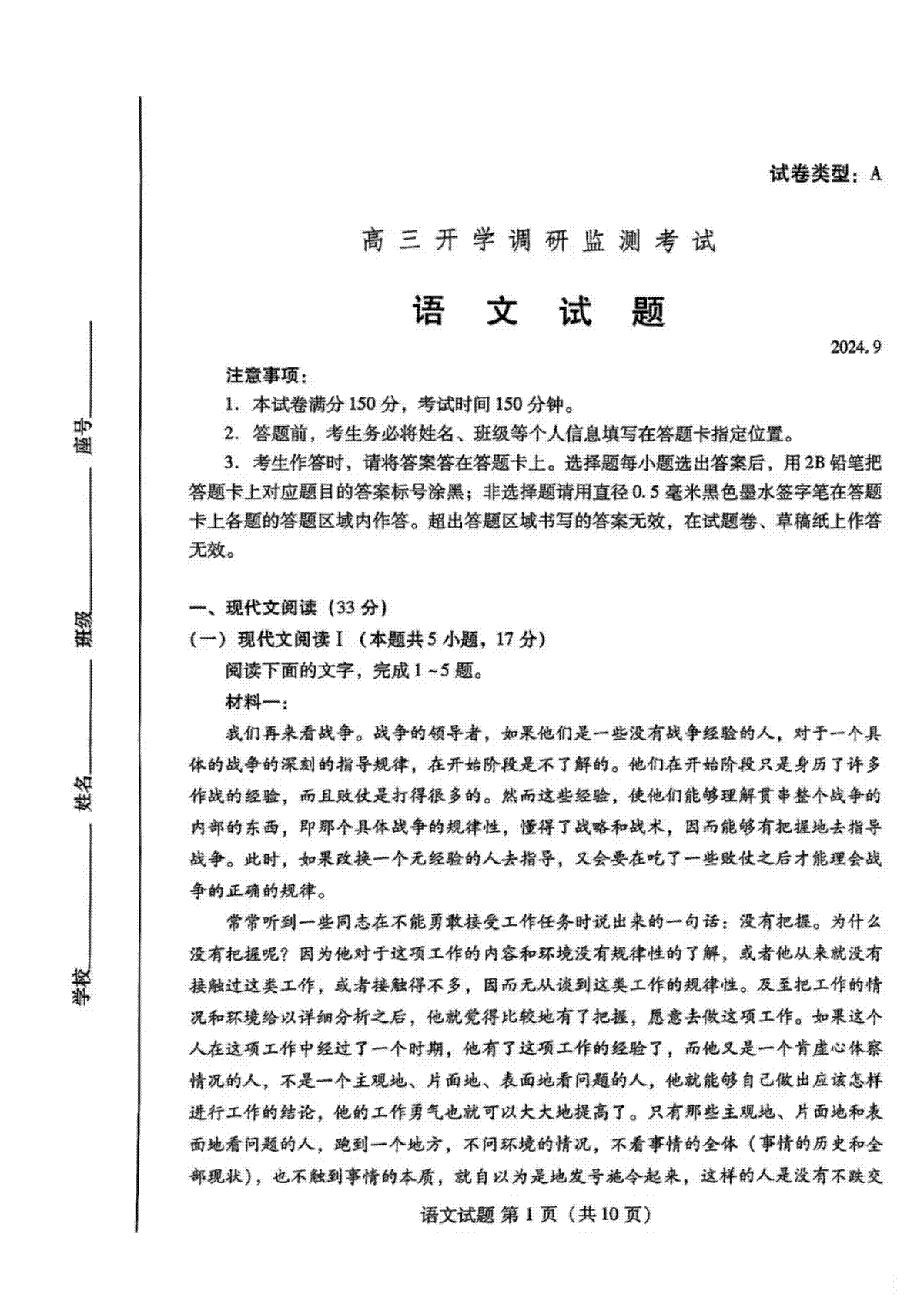 山东省潍坊市2025届高三开学调研监测考试语文试卷