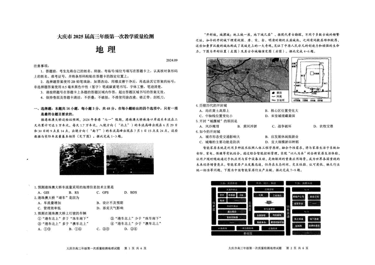 大庆市2025届高三年级第一次教学质量检测 地理试卷