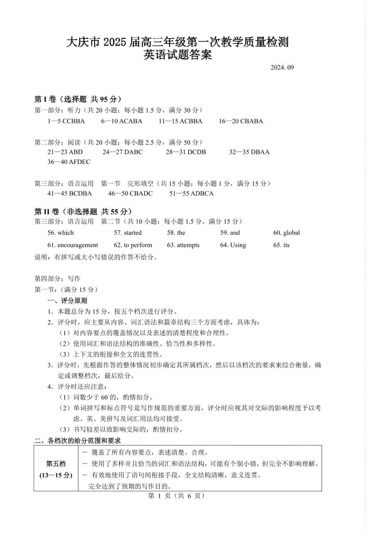 大庆市2025届高三年级第一次教学质量检测 英语答案