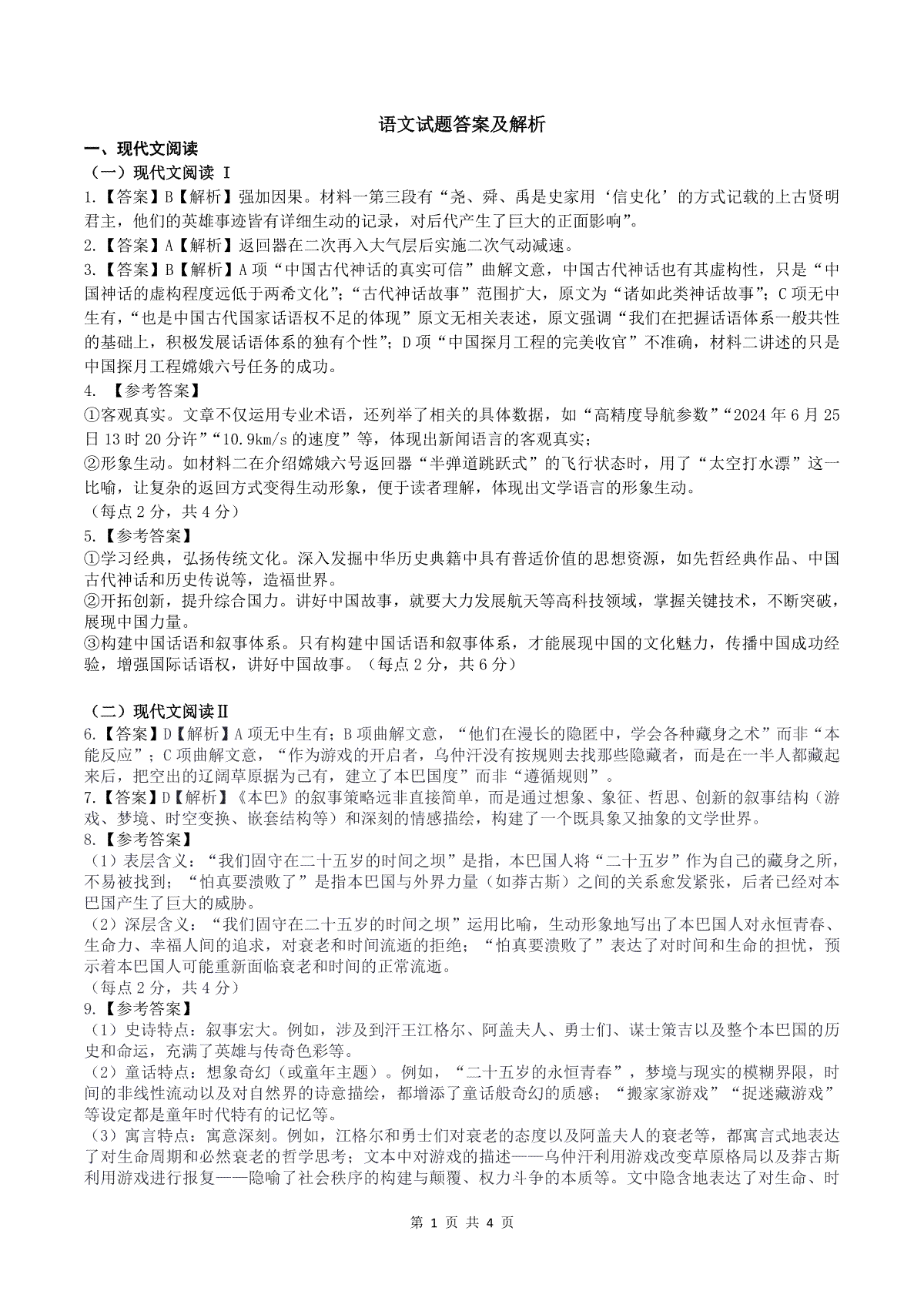 大庆市2025届高三年级第一次教学质量检测 语文答案